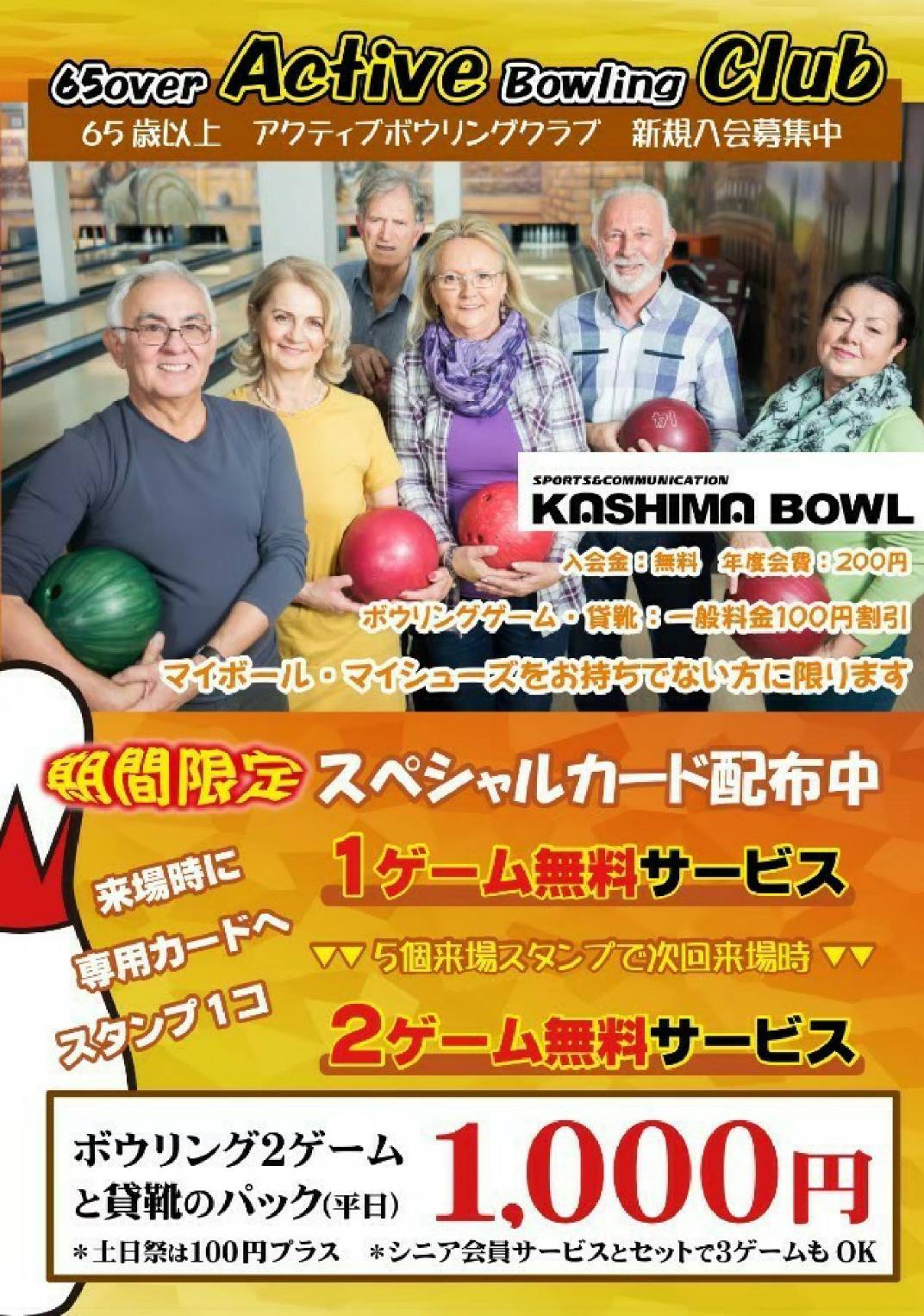 各種会員サービス Bowling Store Neo